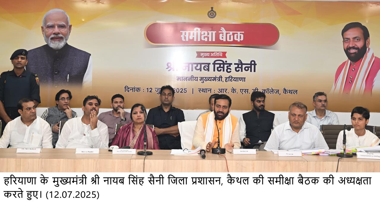 कैथल में जन संवाद कार्यक्रम में बोले मुख्यमंत्री नायब सिंह सैनी: जनप्रतिनिधि बनें जनता की उम्मीदों के सच्चे प्रहरी, समस्याओं का प्राथमिकता से करें समाधान